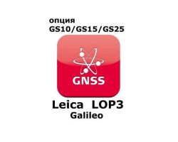 Право на использование программного продукта Leica LOP3, Galileo option (GS10/GS15; Galileo)