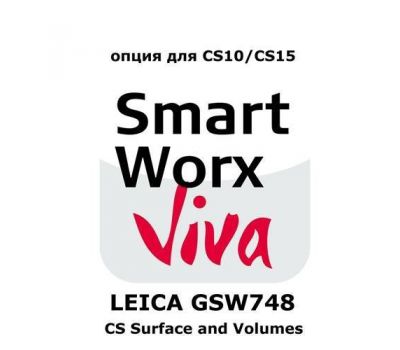 Право на использование программного продукта Leica GSW748, Viva CS application