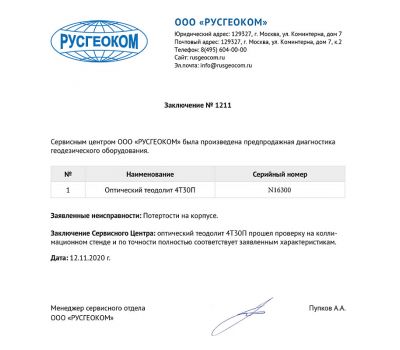 Оптический теодолит с хранения УОМЗ 4Т30П кат C 2012-2018 г.в.